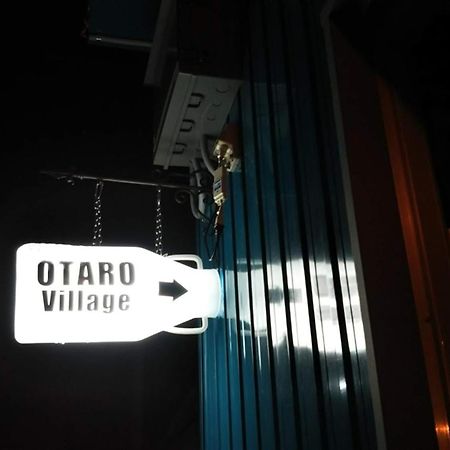 Otaru Village - Vacation Stay 84257 エクステリア 写真